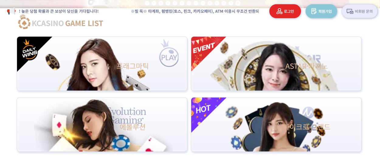 KCasino 게임 목록에서 에볼루션, 프래그마틱, 마이크로게이밍 등 다양한 제공업체의 라이브 카지노 게임을 즐기세요