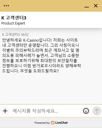 KCasino 고객센터 라이브 채팅으로 언제든지 실시간 지원을 받으세요