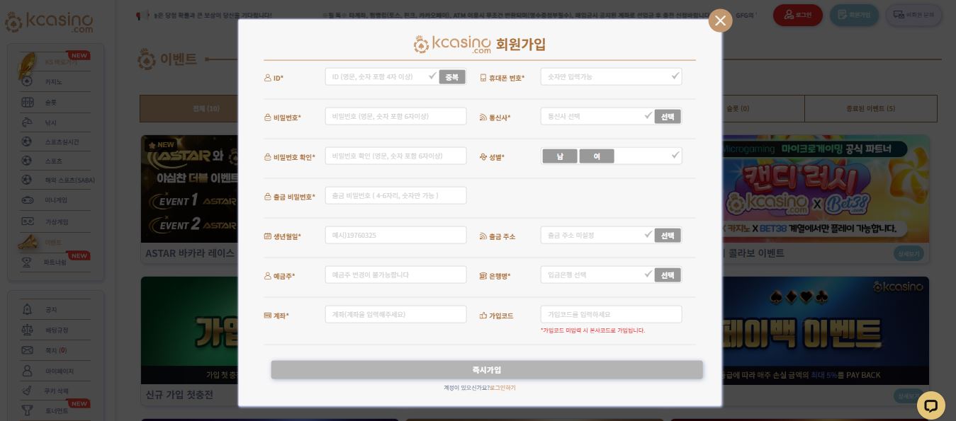 KCasino에 즉시 가입하고 신규 회원 혜택을 받으세요